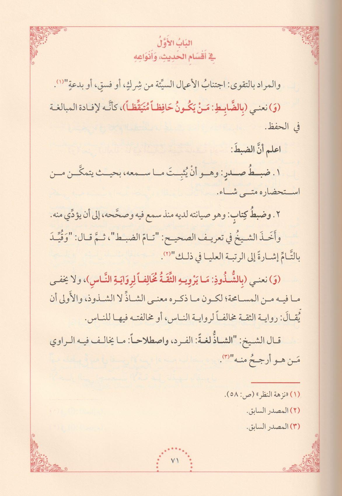 Şerhü Muhtasarül Cürcani Arapça - شرح مختصر الجرجاني في مصطلح الحديث - arapça kitap - arapça kitaplar medrese