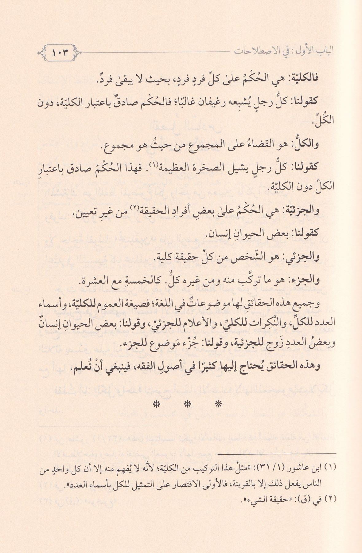 Şerhü Tenkihil Fusul Fi İlmil Usul - Şerhu Tenkihil Fusul fi İlmil Usul - شرح تنقيح الفصول في علم الأصول