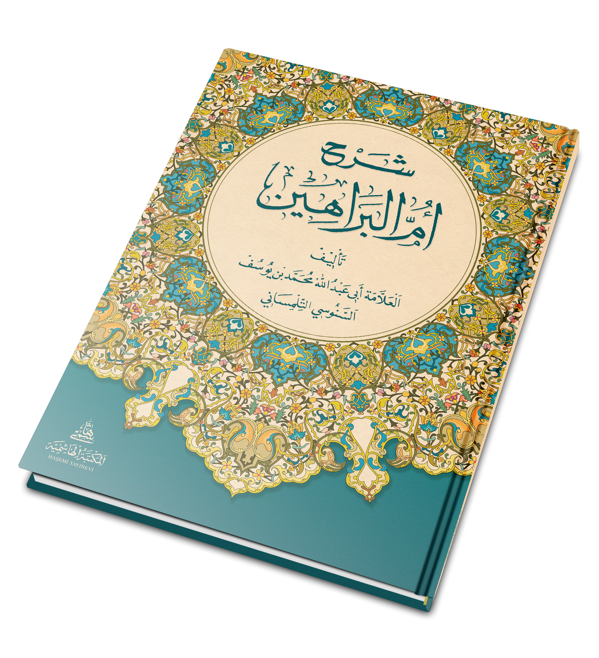 Şerhü Ummül Berahin - شرح أم البراهين