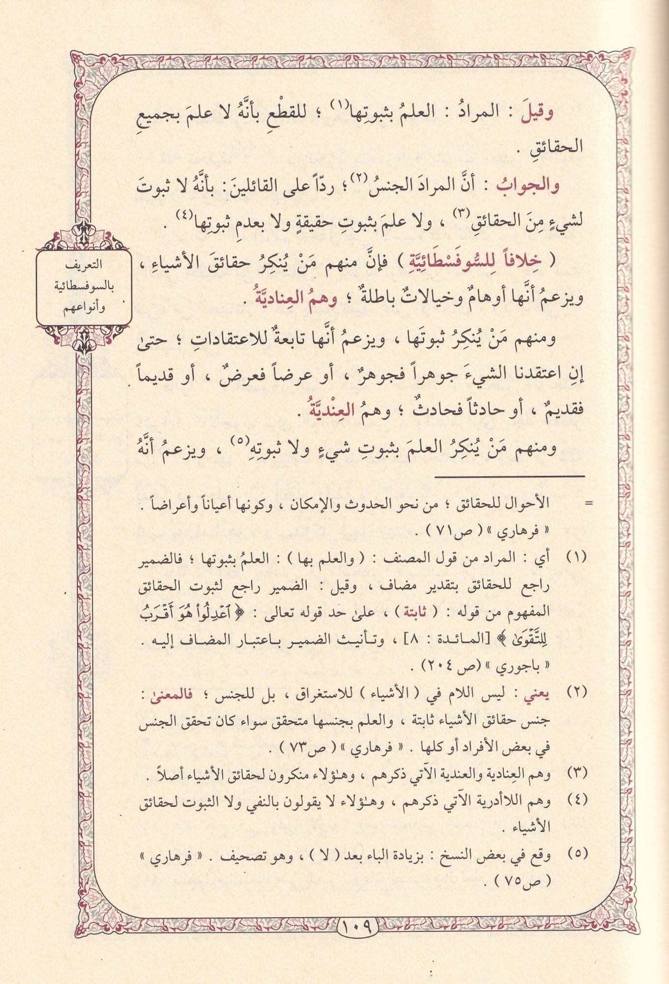 Şerhul Akaidi'n Nesefiyye Teftezani - شرح العقائد النسفية
