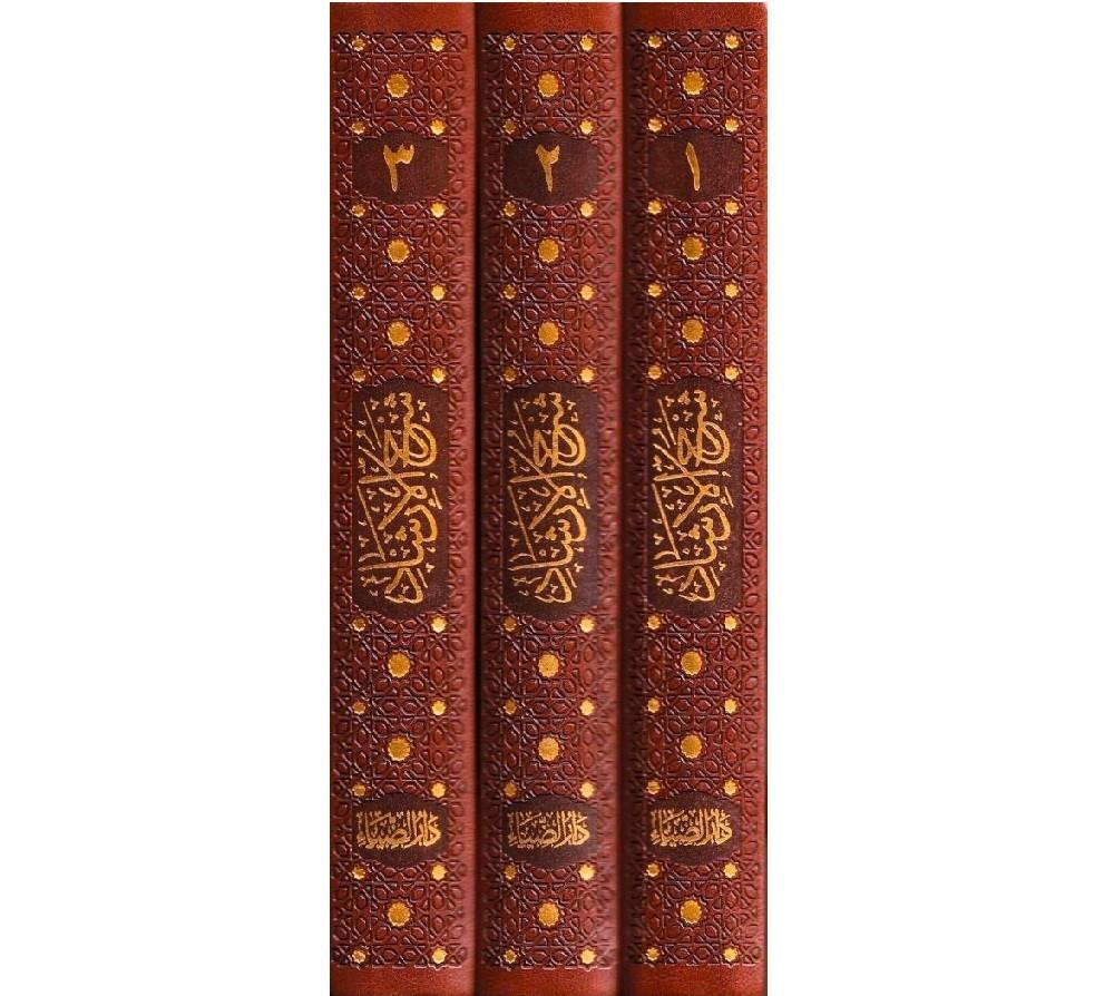 Şerhül İrşad - شرح الإرشاد