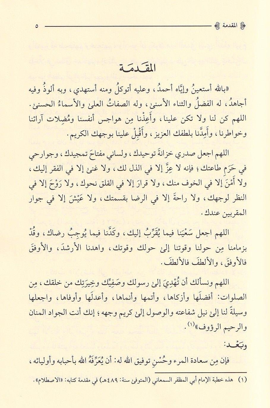Şerhül İrşad - شرح الإرشاد