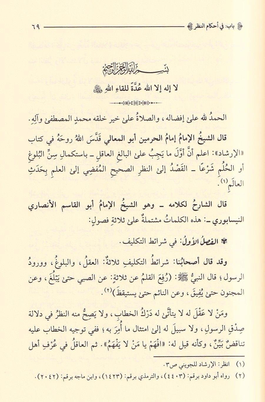 Şerhül İrşad - شرح الإرشاد