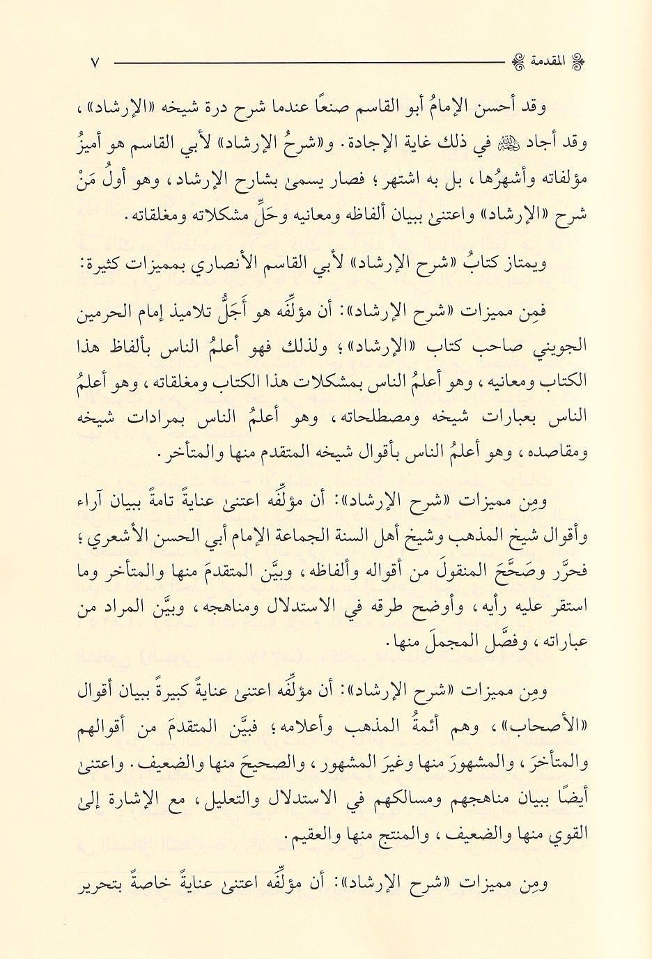 Şerhül İrşad - شرح الإرشاد