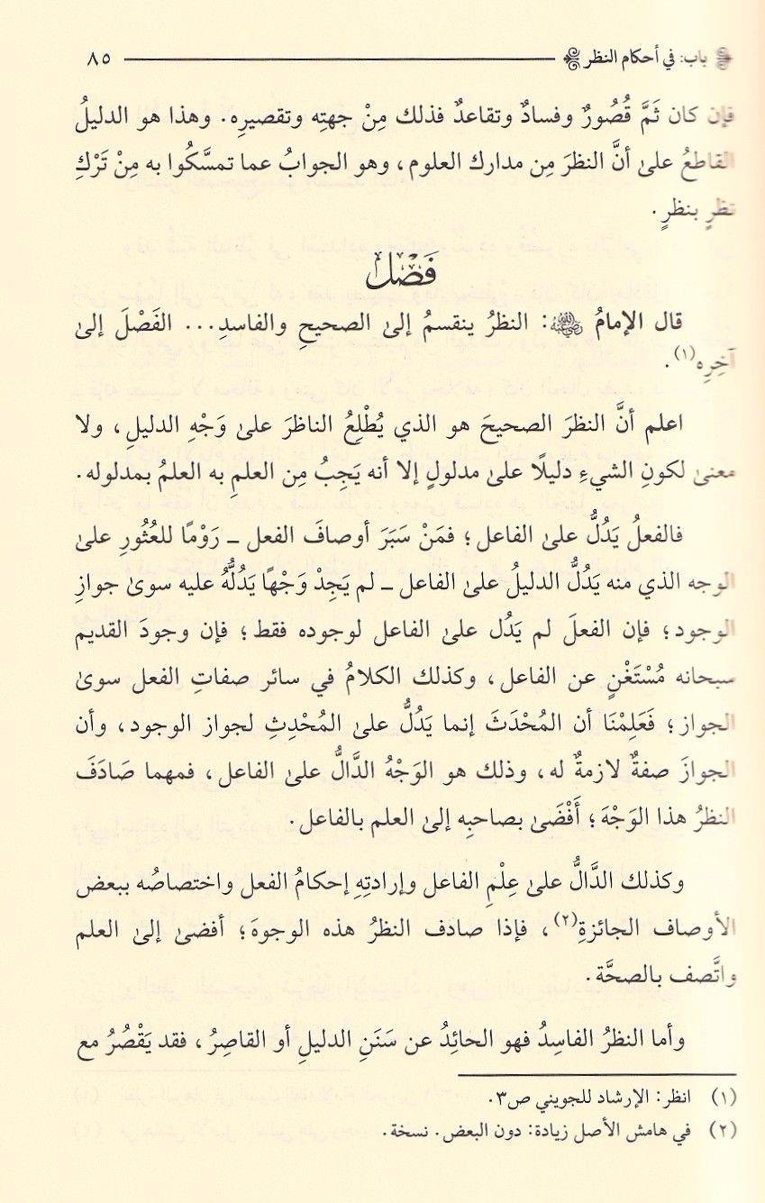 Şerhül İrşad - شرح الإرشاد