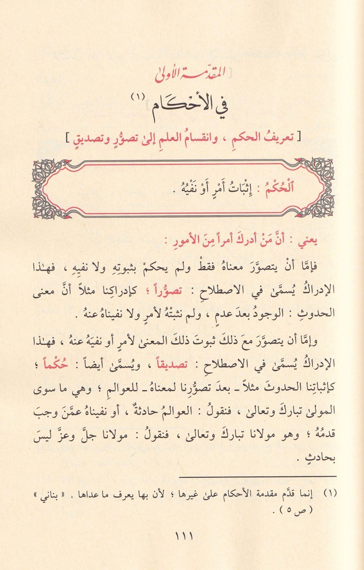 Şerhül mukaddimat - شرح المقدمات