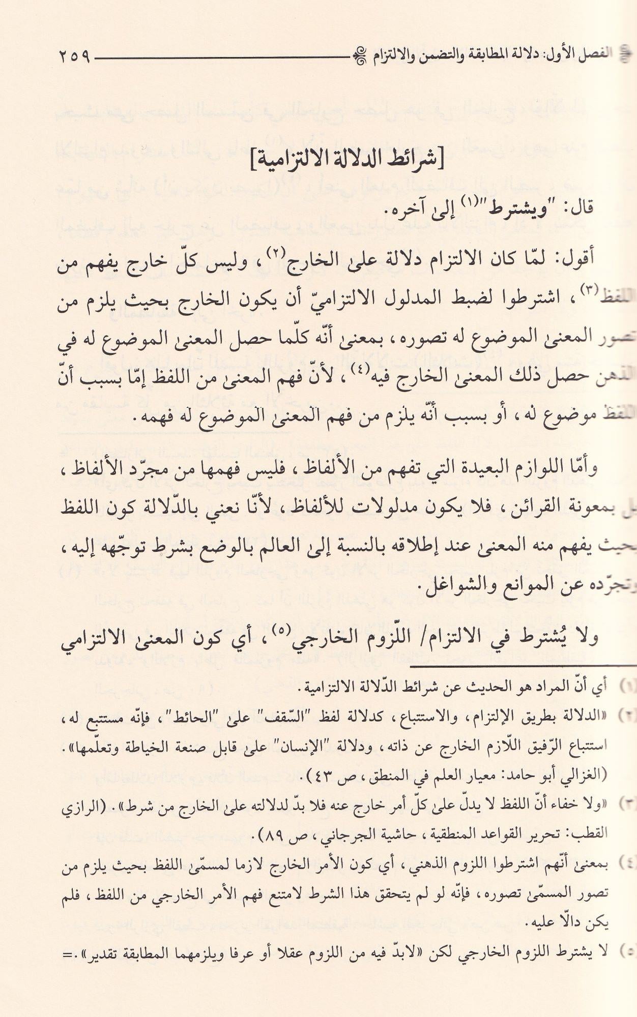 Şerhür Risaletiş Şemsiyye fi Tahriril Kavaidil Mantıkiyye - شرح الرسالة الشمسية في تحرير القواعد المنطقية