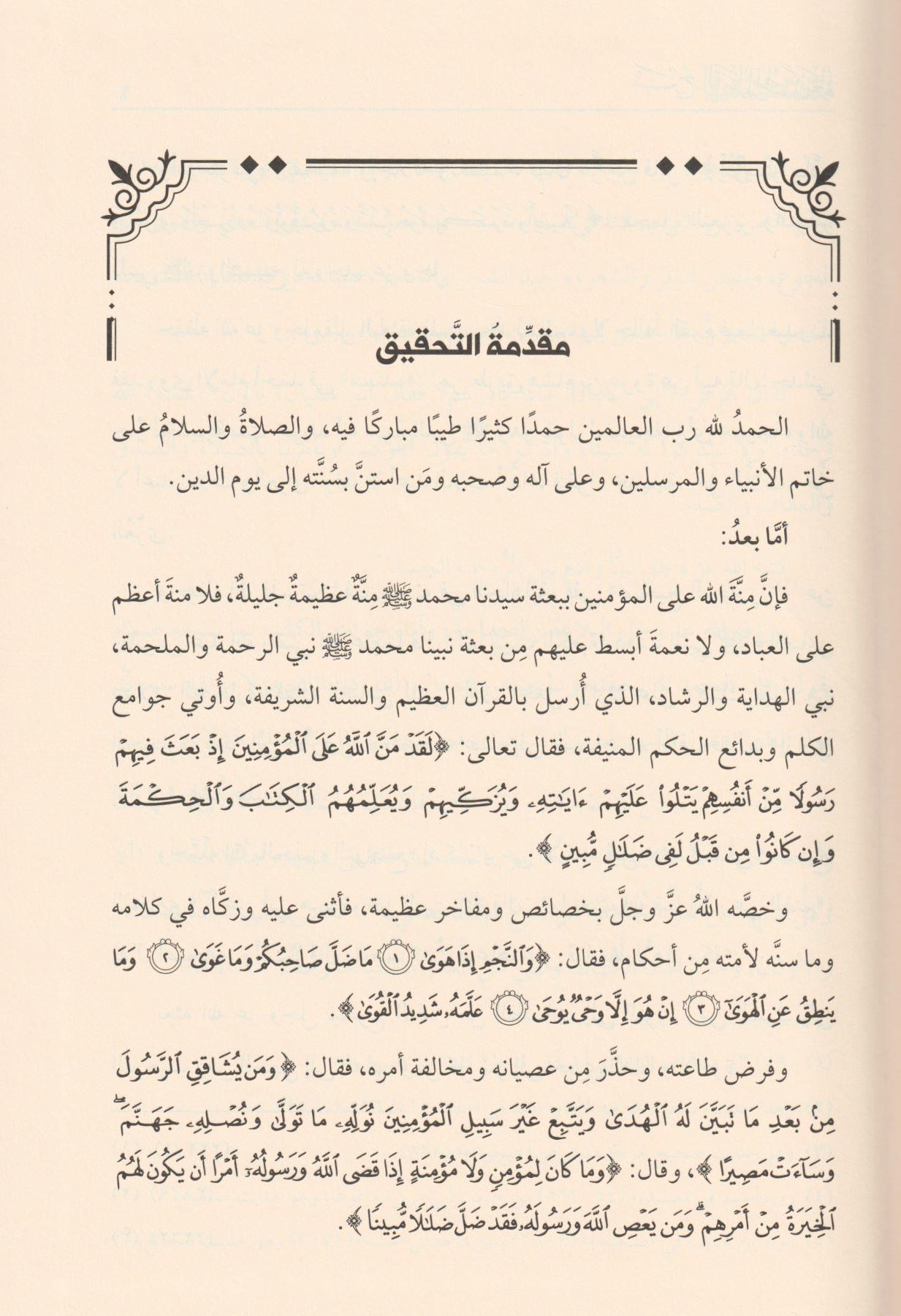 Şerhüş Şemailil Muhammediyye - شرح الشمائل المحمدية
