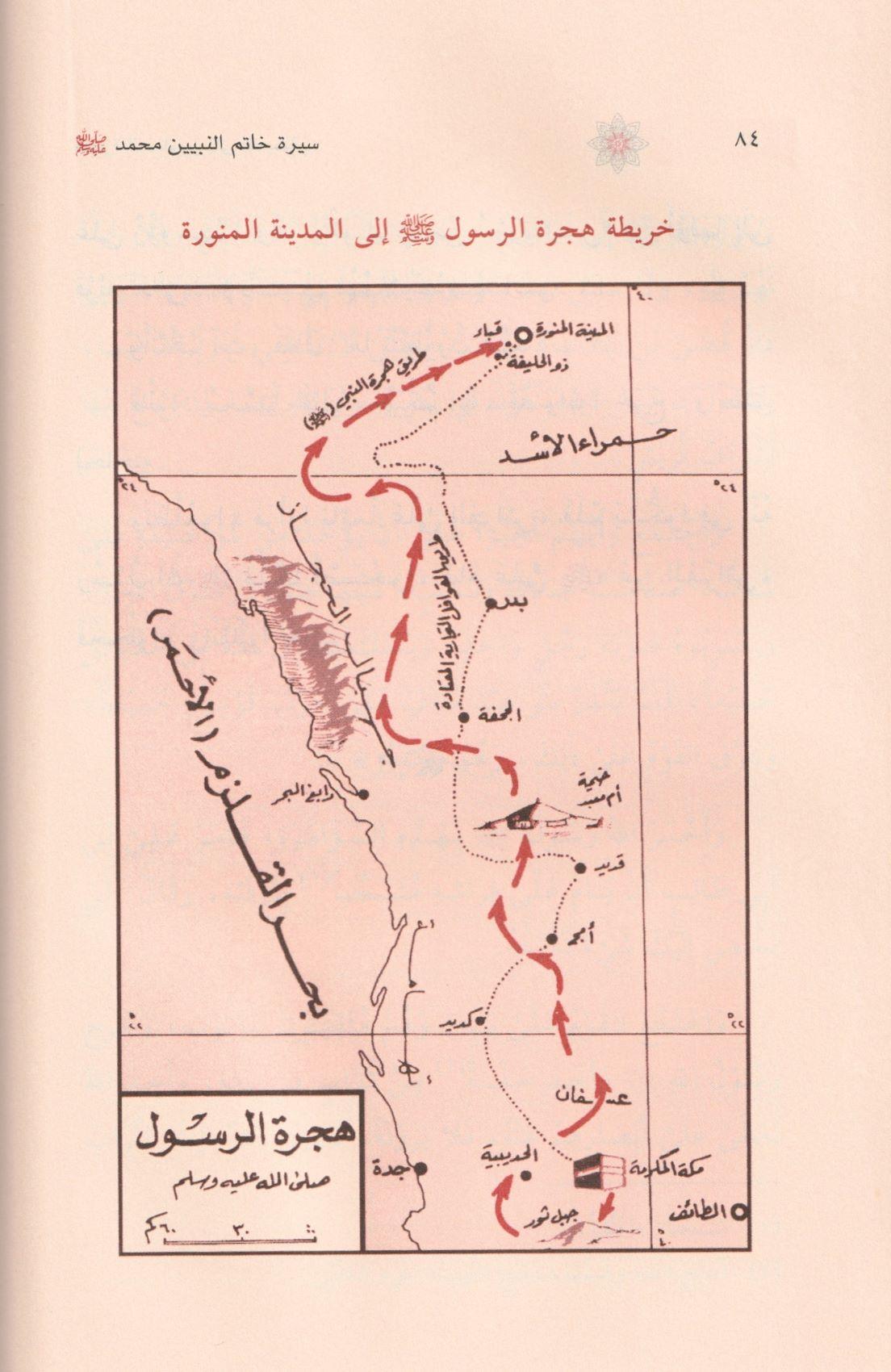 Siretü Hatemin Nebiyyin - سيرة خاتم النبيين - arapça kitap - arapça kitaplar medrese