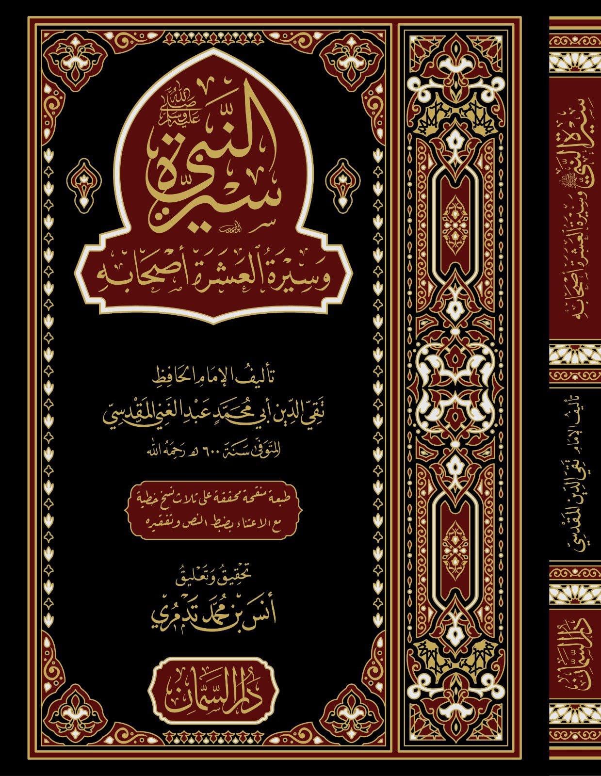 Siretün Nebi (s.a.v.) ve siretül-aşere ashabihi - سيرة النبي صلى الله عليه وسلم وسيرة العشرة أصحابه