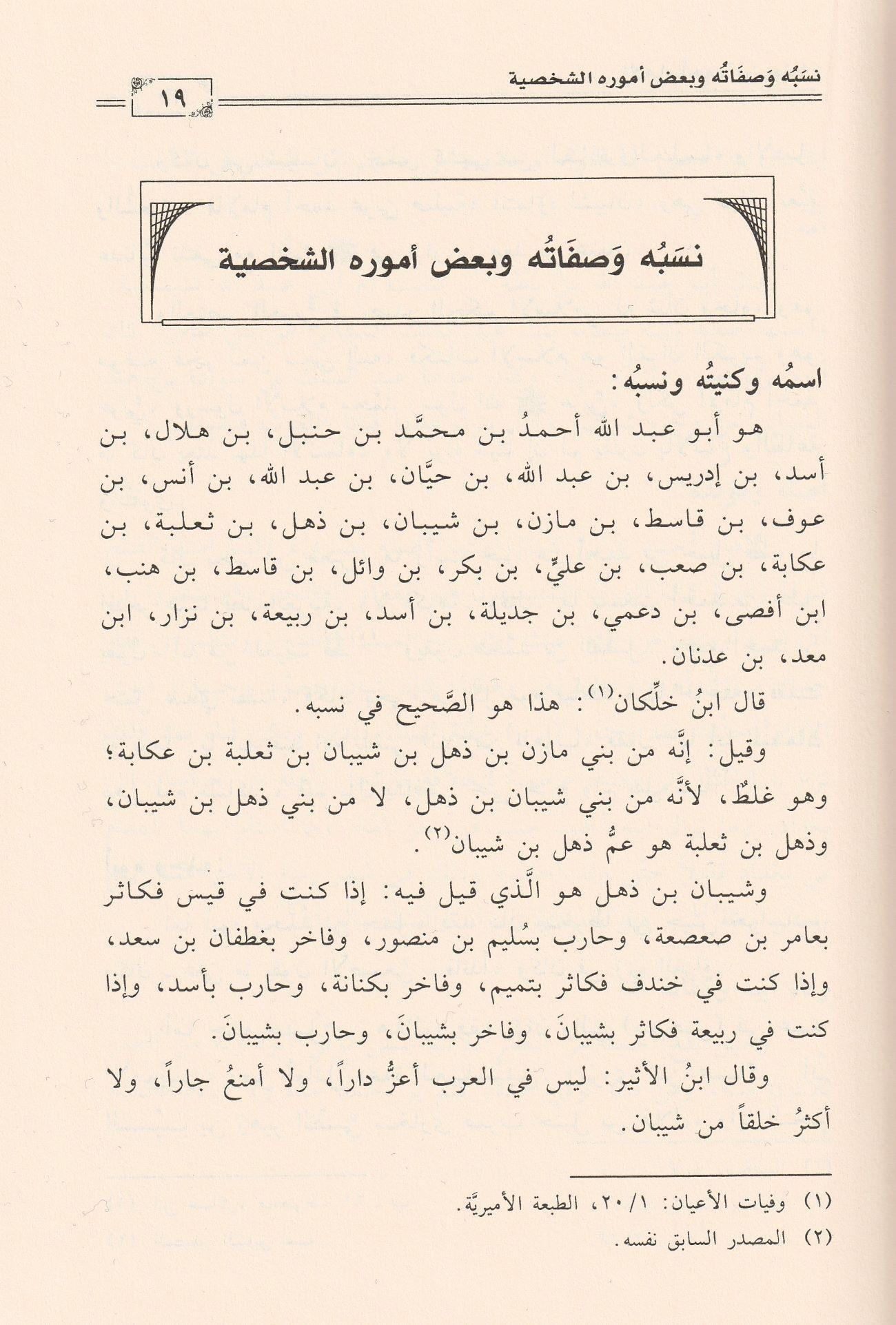Siyer Ahmed b. Hanbel Arapça - أحمد بن حنبل