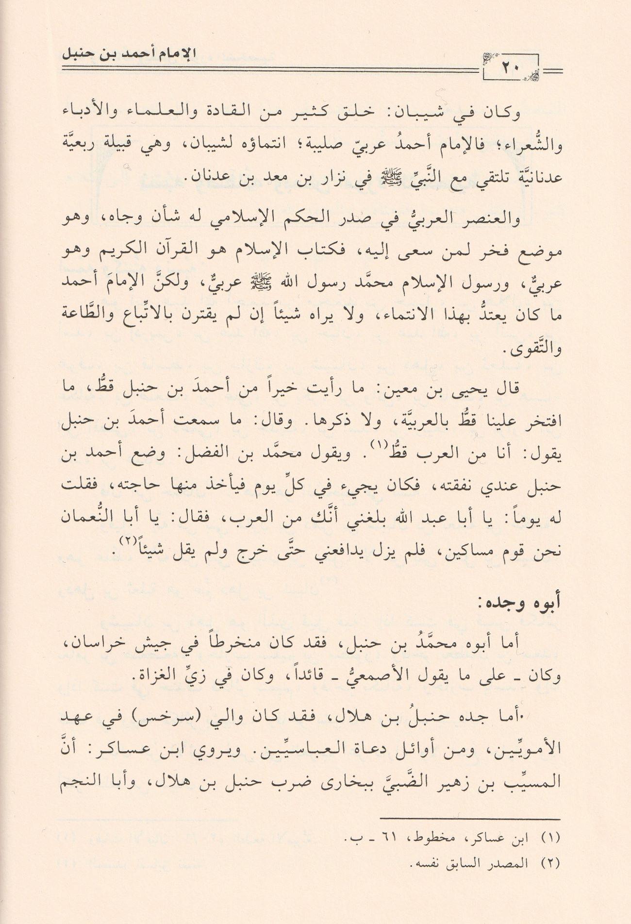 Siyer Ahmed b. Hanbel Arapça - أحمد بن حنبل