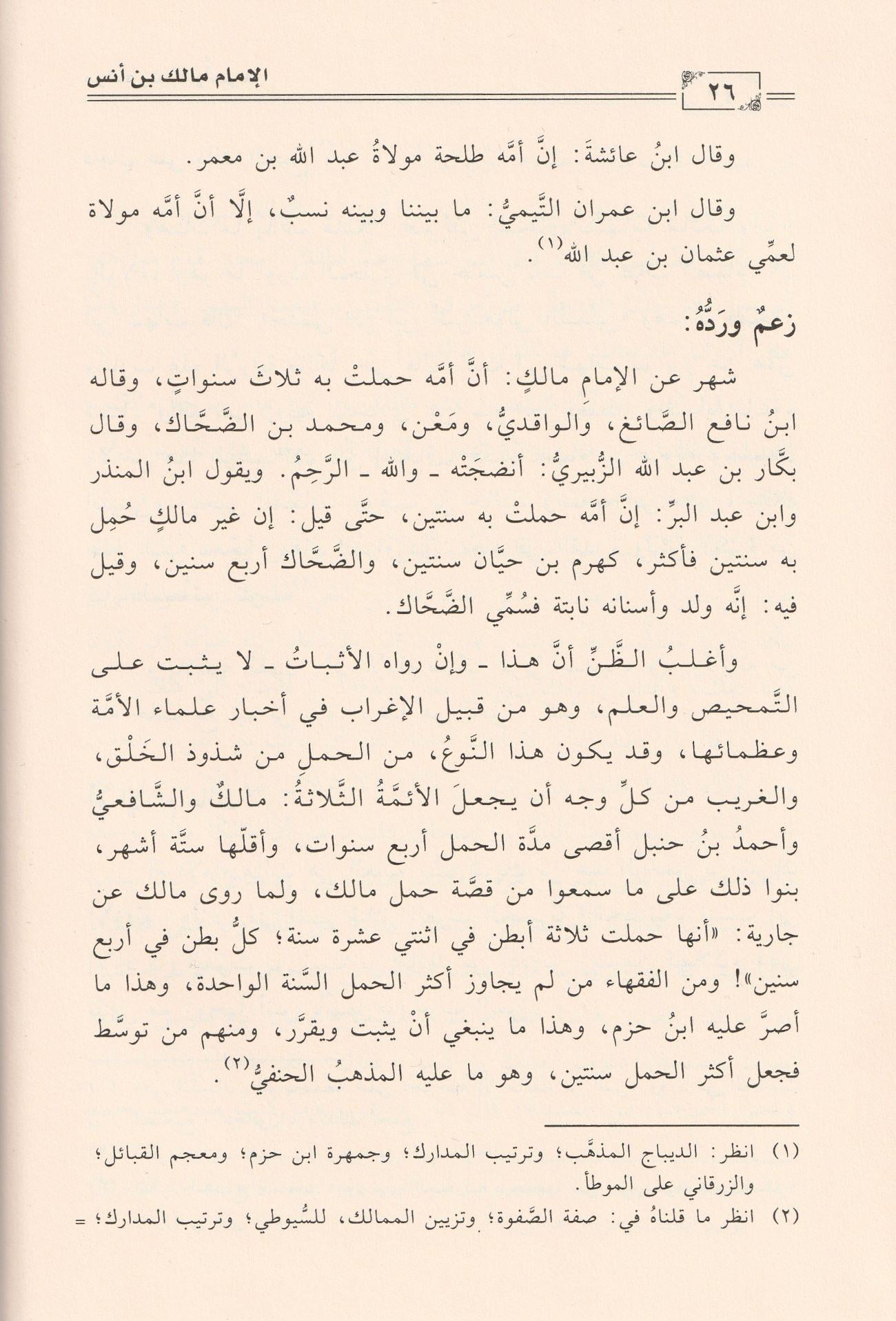 Siyer Malik b. Enes Arapça  - مالك بن أنس