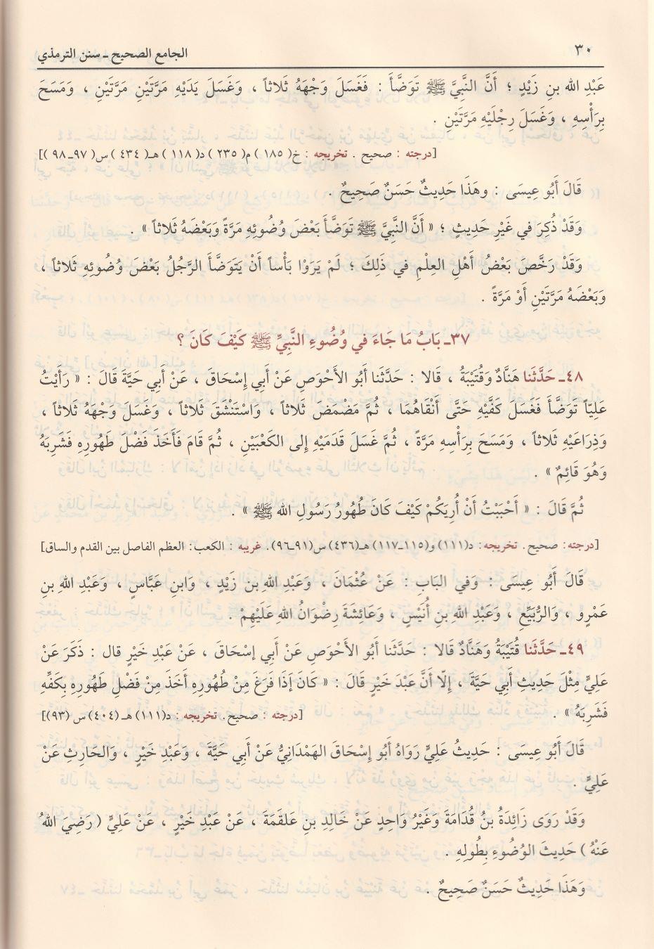 Sünenüt Tirmizi Arapça - سنن الترمذي