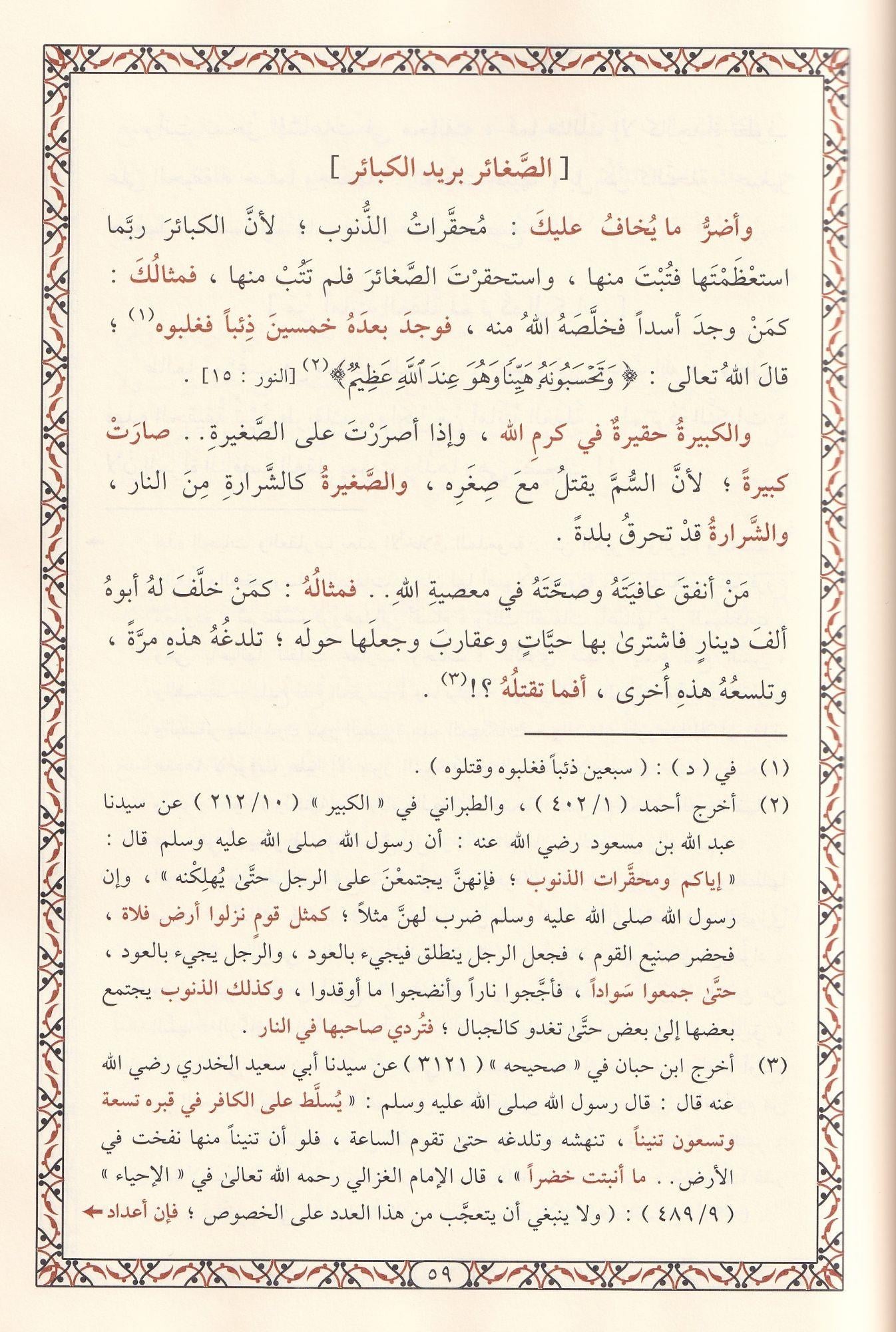 Tacül Arus El Havi li Tehzibin Nüfus - تاج العروس الحاوي لتهذيب النفوس