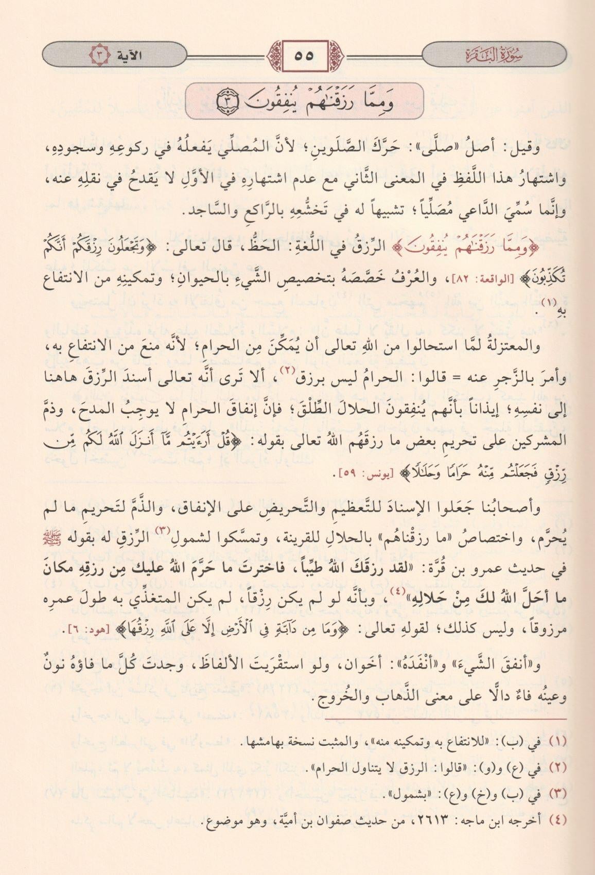 Tefsirül Beydavi Envarüt Tenzil ve Esrarüt Tevil Arapça 1/5 - تفسير البيضاوي المسمى أنوار التنزيل وأسرار التأويل - تفسير البيضاوي المسمى أنوار - arapça kitap - arapça kitaplar medrese