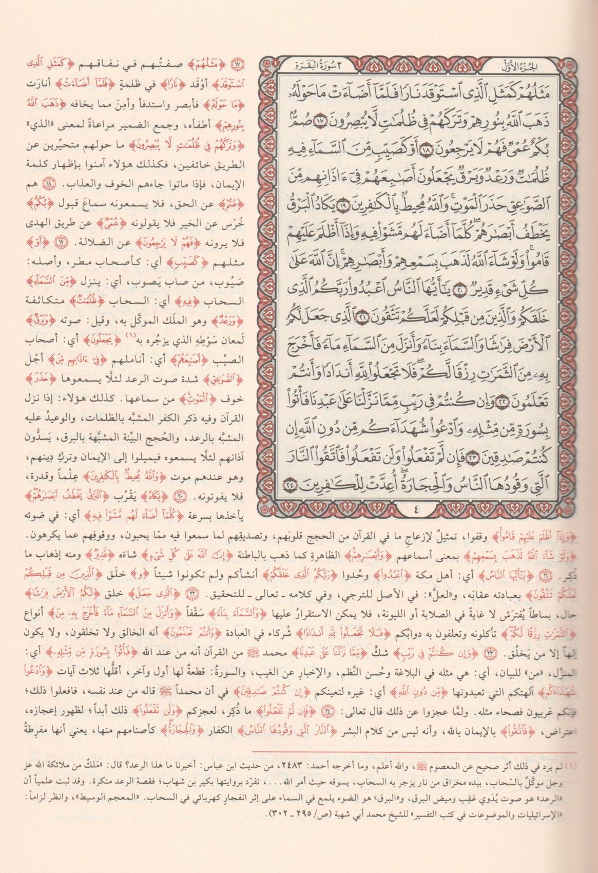 Tefsirül Celaleyn - تفسير الجلالين - arapça kitap - arapça kitaplar medrese