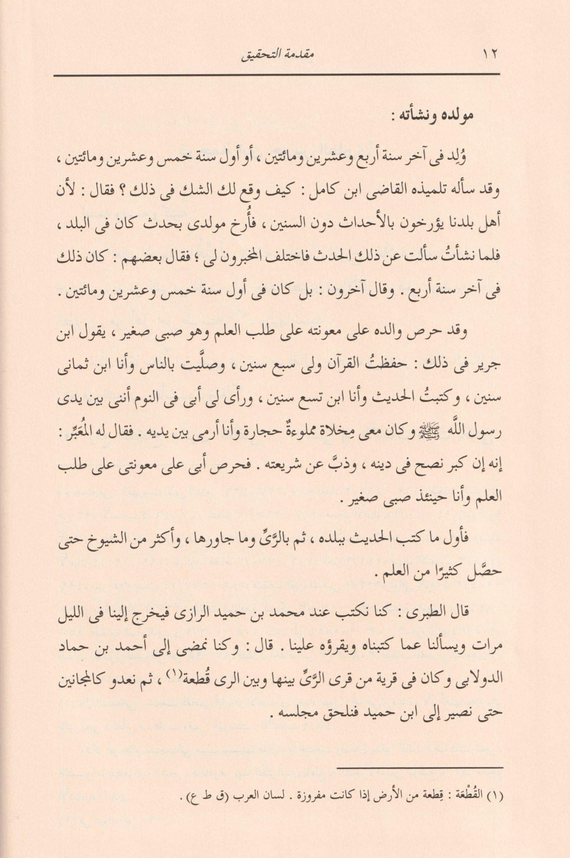 Tefsirüt Taberi (Teberi Tefsiri) Arapça - تفسير الطبري (جامع البيان عن تاويل اي القران) 26/1 - arapça kitap - arapça kitaplar medrese