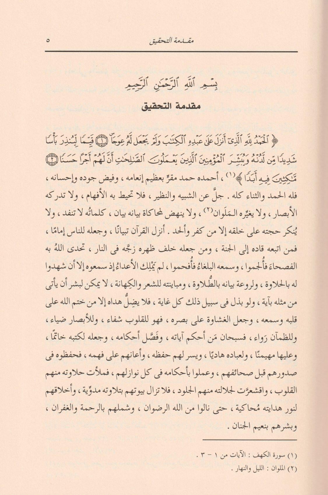 Tefsirüt Taberi (Teberi Tefsiri) Arapça - تفسير الطبري (جامع البيان عن تاويل اي القران) 26/1 - arapça kitap - arapça kitaplar medrese