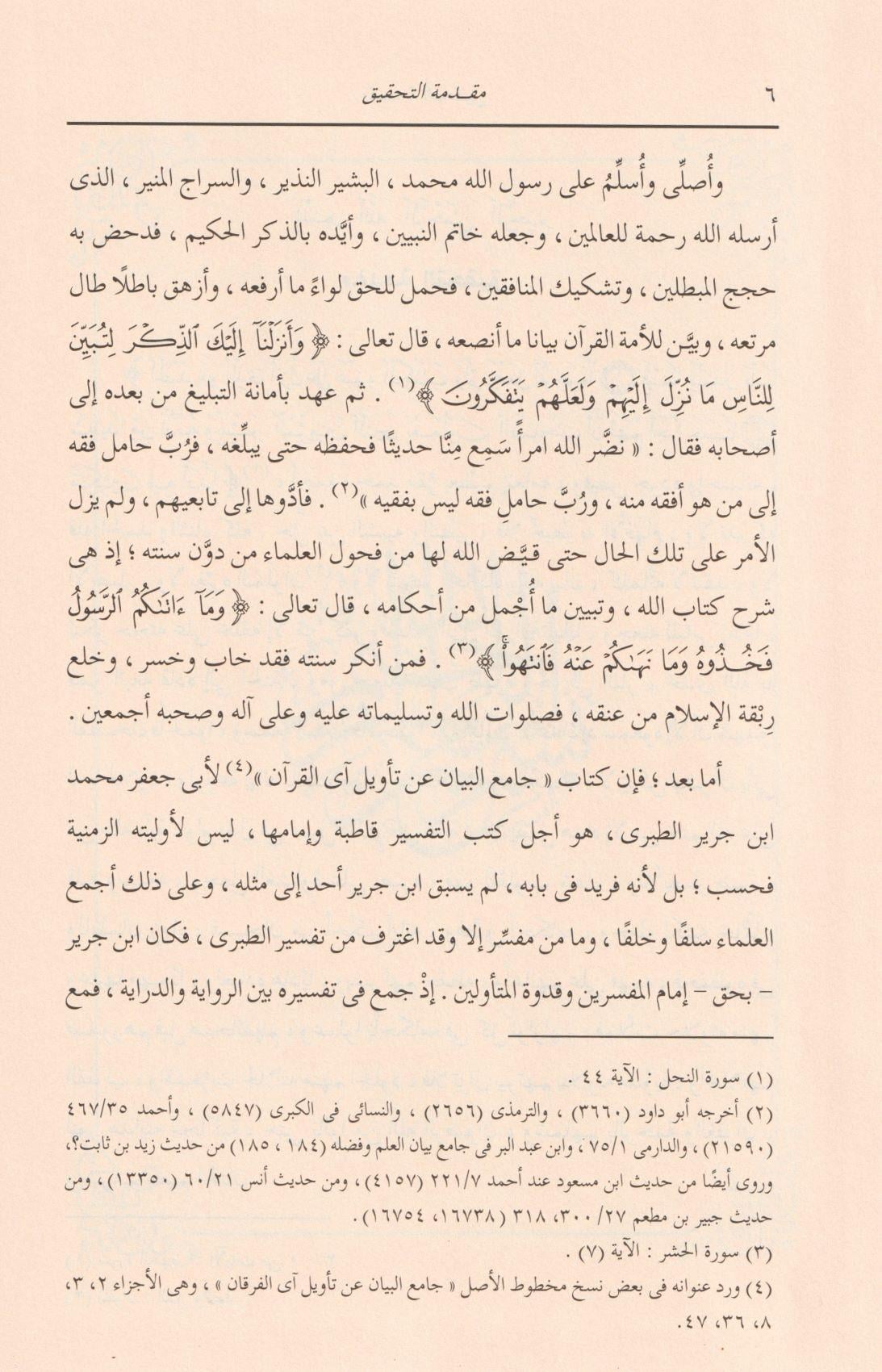 Tefsirüt Taberi (Teberi Tefsiri) Arapça - تفسير الطبري (جامع البيان عن تاويل اي القران) 26/1 - arapça kitap - arapça kitaplar medrese
