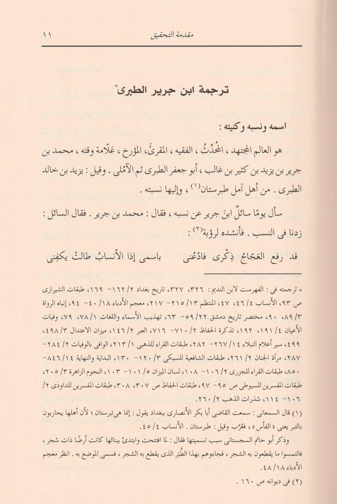 Tefsirüt Taberi (Teberi Tefsiri) Arapça - تفسير الطبري (جامع البيان عن تاويل اي القران) 26/1 - arapça kitap - arapça kitaplar medrese