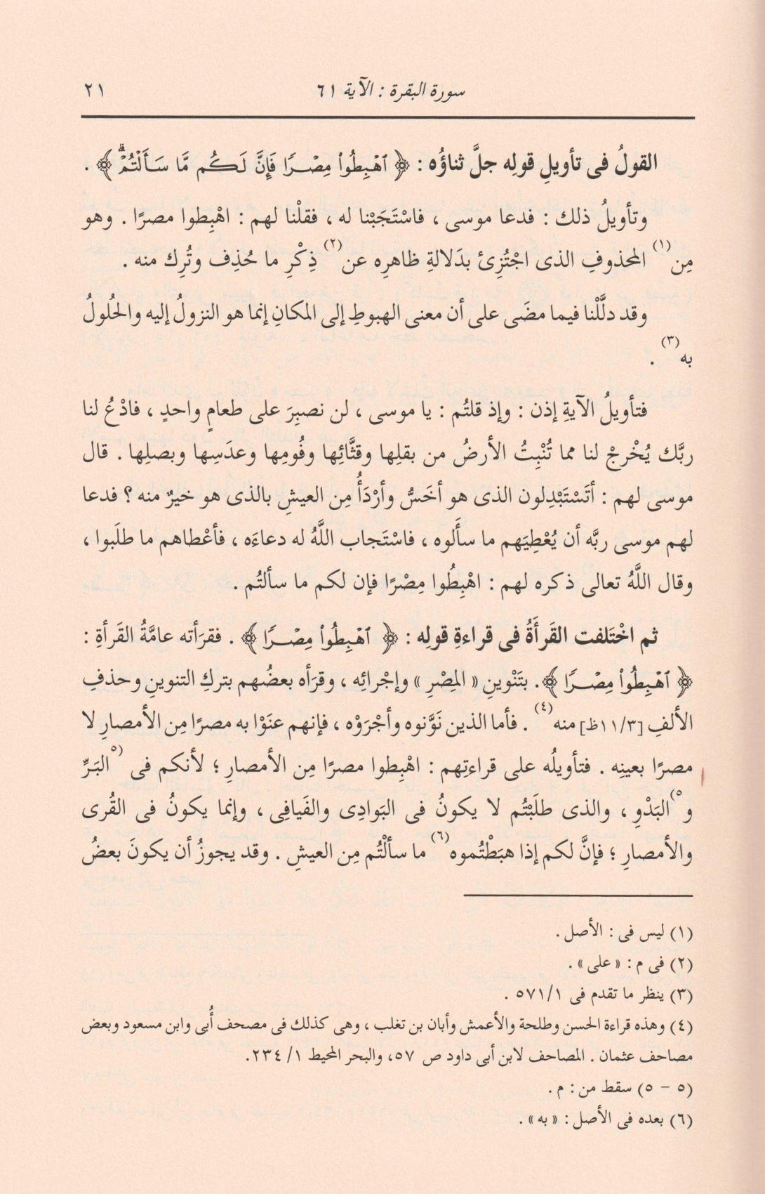 Tefsirüt Taberi (Teberi Tefsiri) Arapça - تفسير الطبري (جامع البيان عن تاويل اي القران) 26/1 - arapça kitap - arapça kitaplar medrese