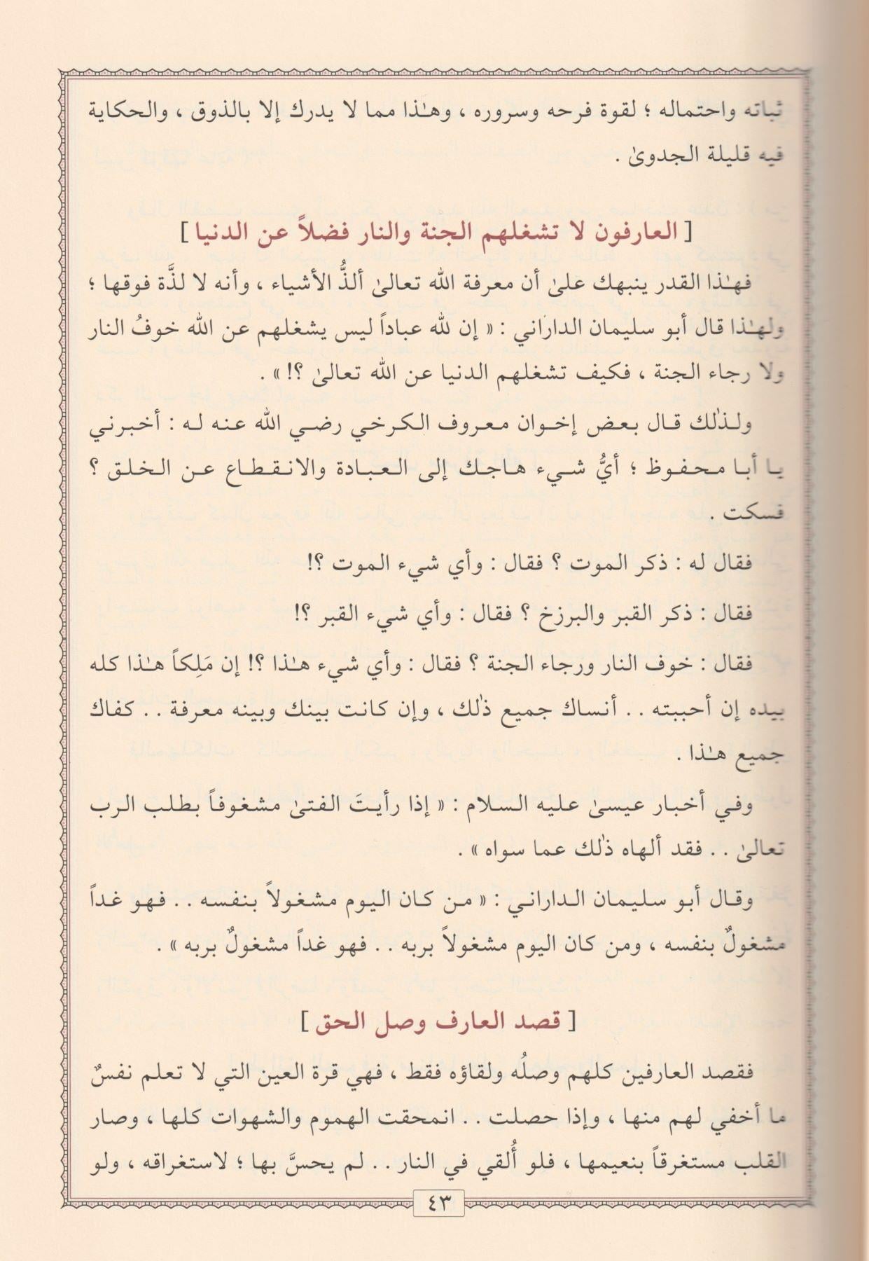 Tekribül Usul Li Teshilil Vüsul Arapça - تقريب الاصول لتسهيل الوصول