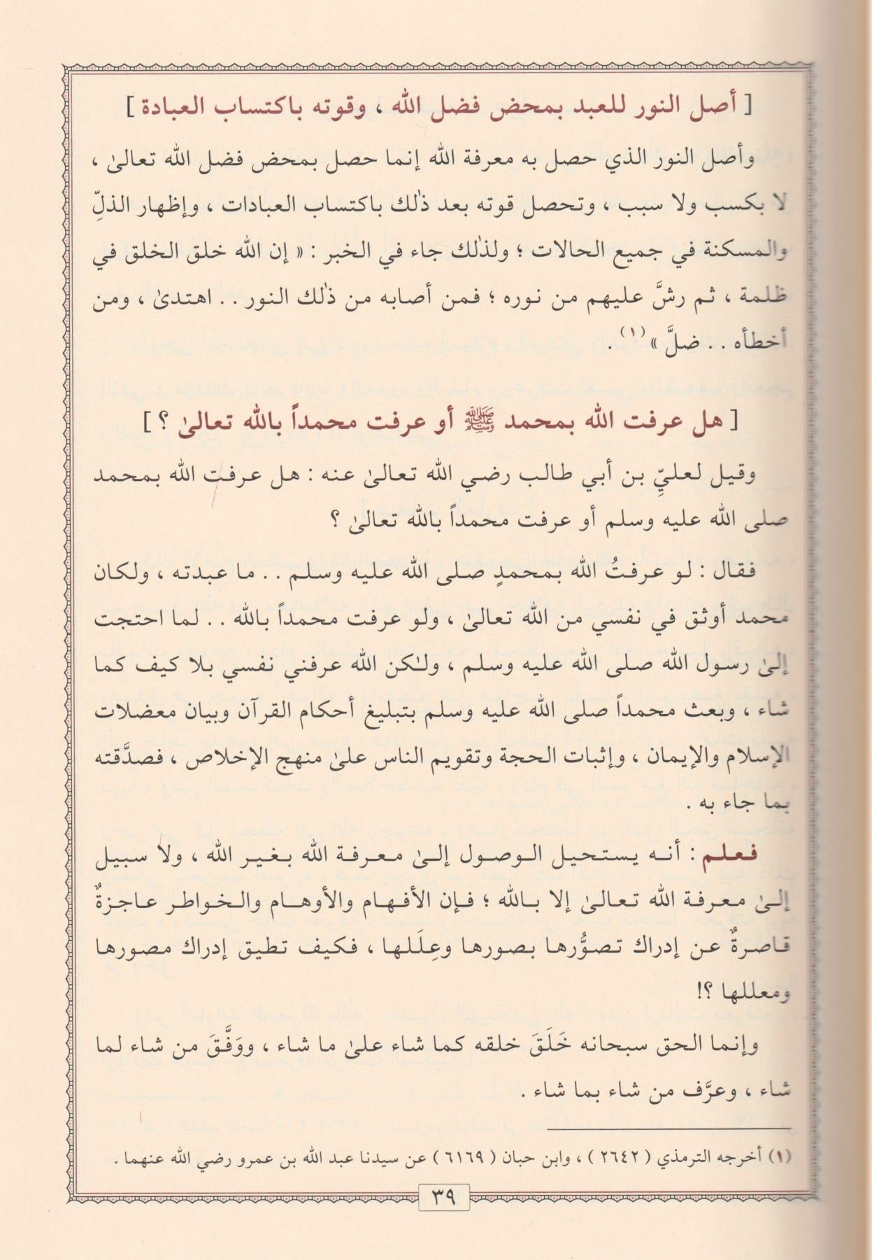 Tekribül Usul Li Teshilil Vüsul Arapça - تقريب الاصول لتسهيل الوصول