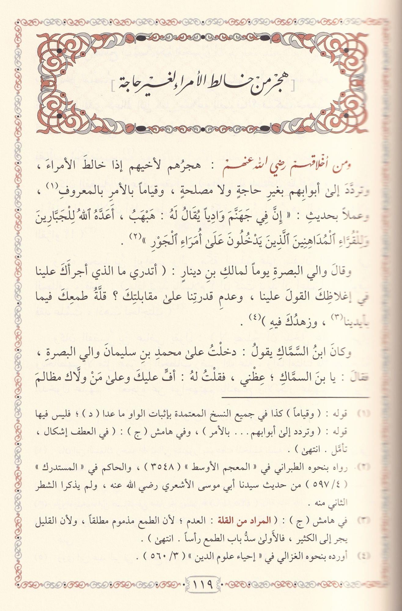 Tenbihül Mugterrin Evahirül Karnil Aşir ala Ma Halefu fihi Selefehumüt Tahir - تنبيه المغترين أواخر القرن العاشر على ما خالفوا فيه سلفهم الطاهر