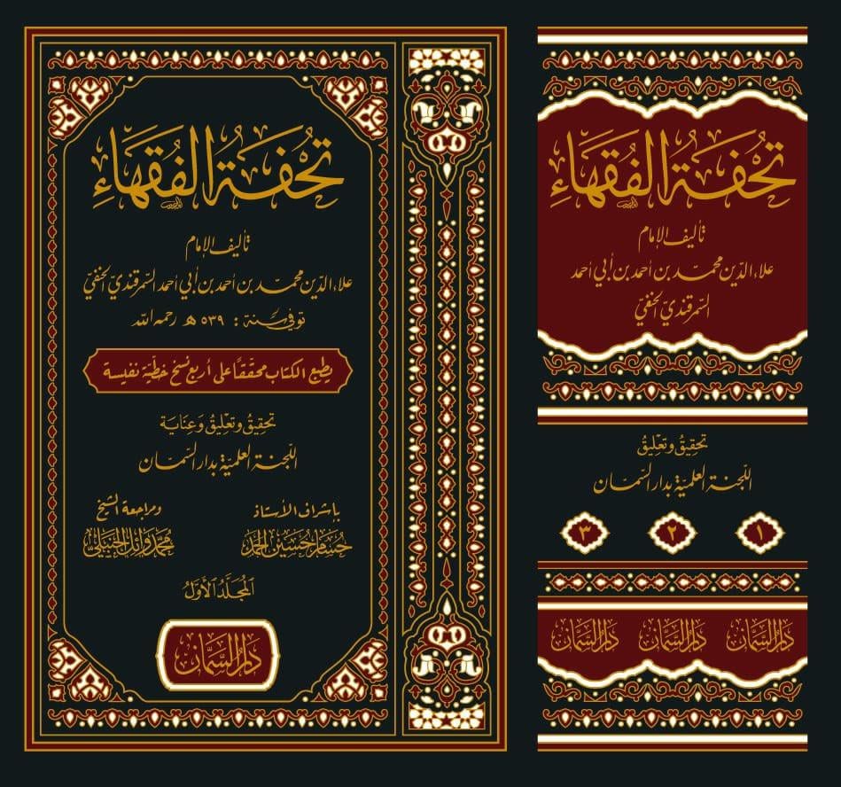 Tuhfetül Fükeha - تحفة الفقهاء