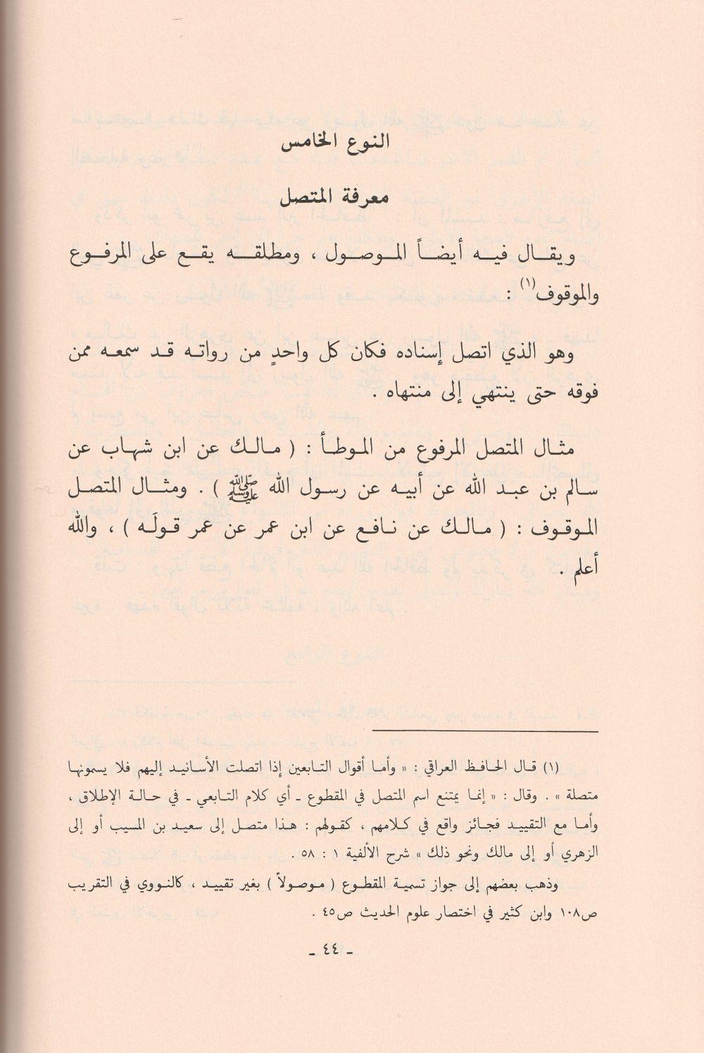 Ulumul Hadis Li İbni Salah  Arapça - علوم الحديث لابن الصلاح