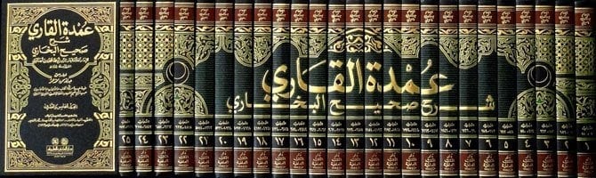 Umdetü'l kari şerhi Sahihi'l Buhari - عمدة القاري شرح صحيح البخاري