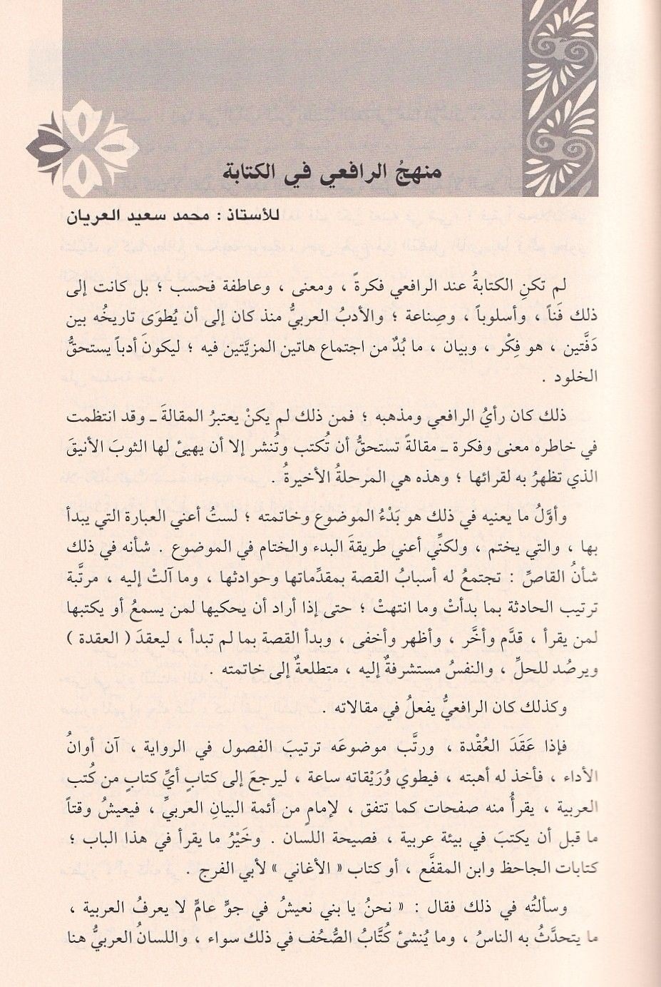 وحي القلم