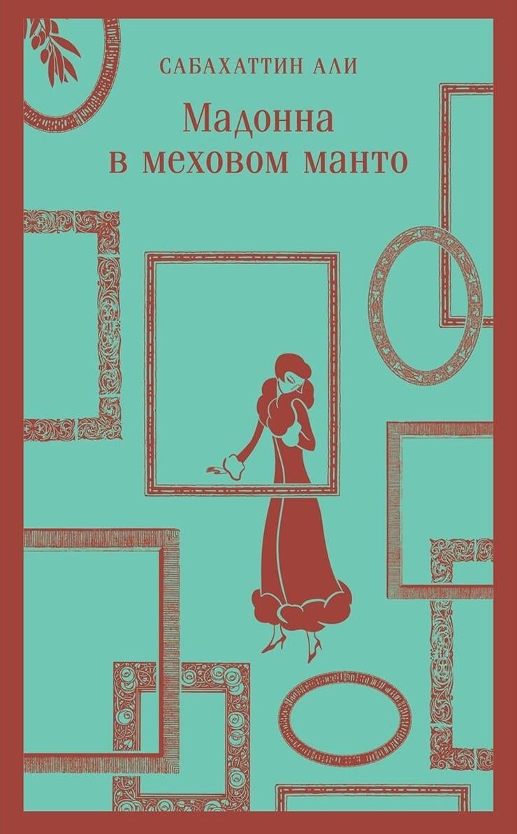 Kürk Mantolu Madonna (Rusça)