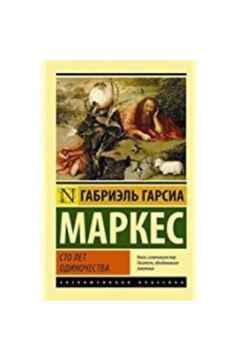 Sto Let Odinochestva (Rusça)