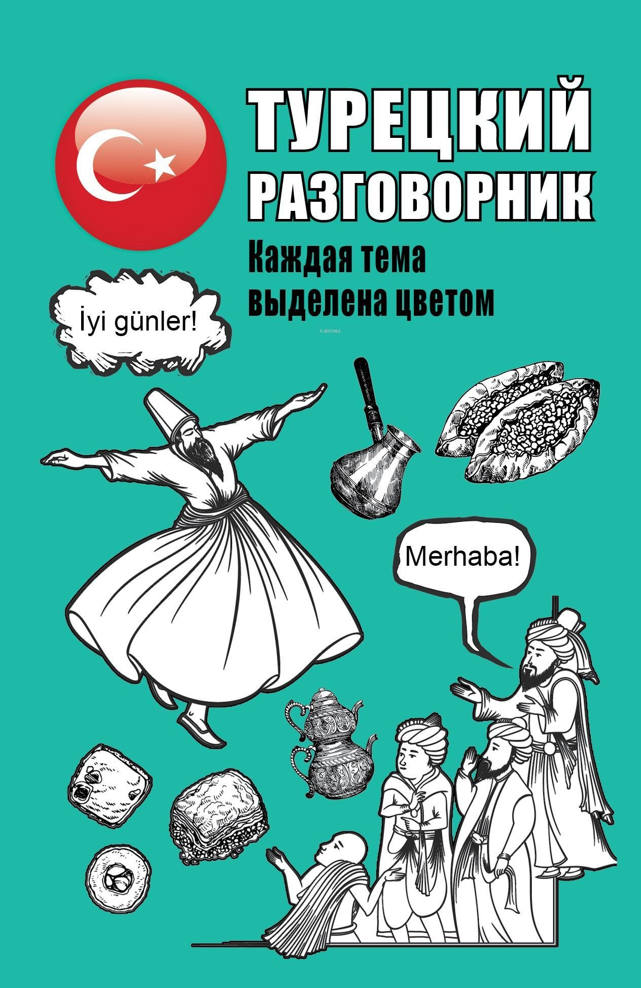 Türkçe Konuşma Kılavuzu (Rusça)