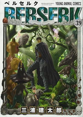 Berserk 39 (Japanese Edition)