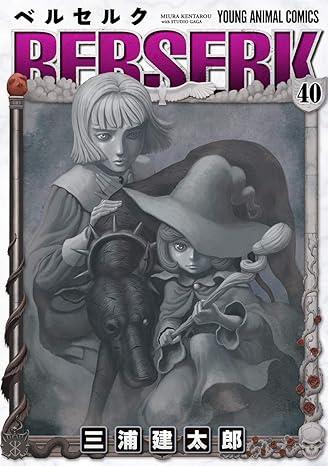Berserk 40 (Japanese Edition)
