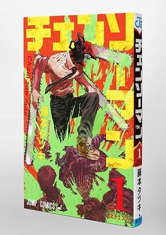 Chainsaw Man 1 (Japanese Edition)