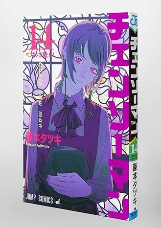 Chainsaw Man 14 (Japanese Edition)