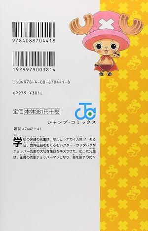 Chopperman (Japanese Edition)