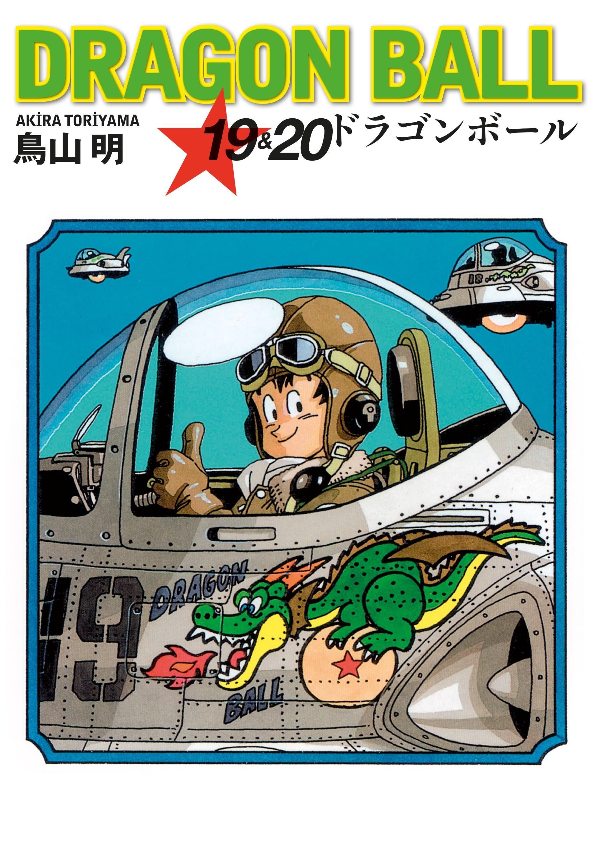 Dragon Ball 19-20.Cilt