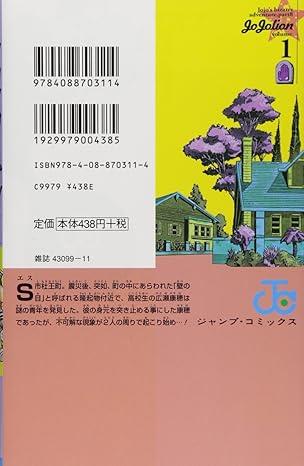 Jojolion 1 (Japanese Edition)