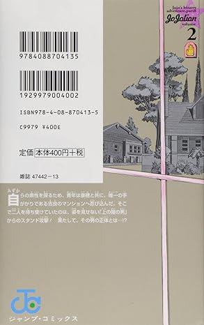 Jojolion 2 (Japanese Edition)