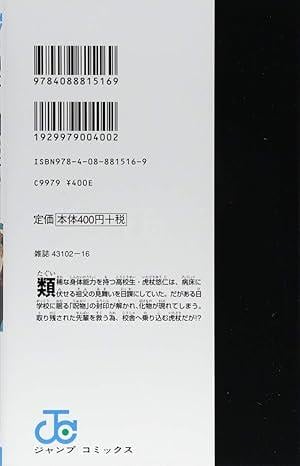 Jujutsu Kaisen 1 (Japanese Edition)