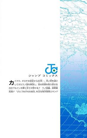 One Piece 104 (Japanese Edition)