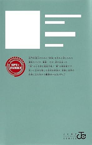 Spy×Family 1 (Japanese Edition)