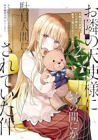 The Angel Next Door Spoils Me Rotten 2 (Japanese Edition)
