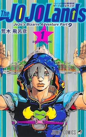 The JOJOLands 1 (Japanese Edition)