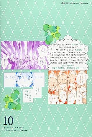 The Quintessential Quintuplets 10 (Japanese Edition)